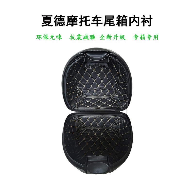 适用 夏德尾箱垫SHiAD摩托车后备箱垫内衬26/29/33/34/39/40/45/4