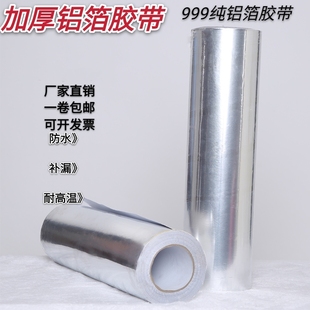 宽1.2米耐高温防火工业锡纸加厚带胶自粘铝箔胶带1Y米带胶铝箔纸