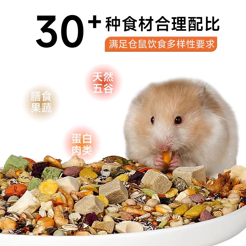 仓鼠粮食主粮零食营养金丝熊磨牙花枝食M物鼠粮饲料五谷杂粮品