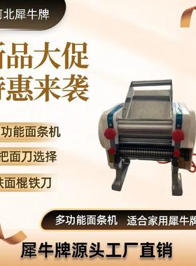 犀牛牌185型白色款电动压面机经济实惠便捷操作家用商用