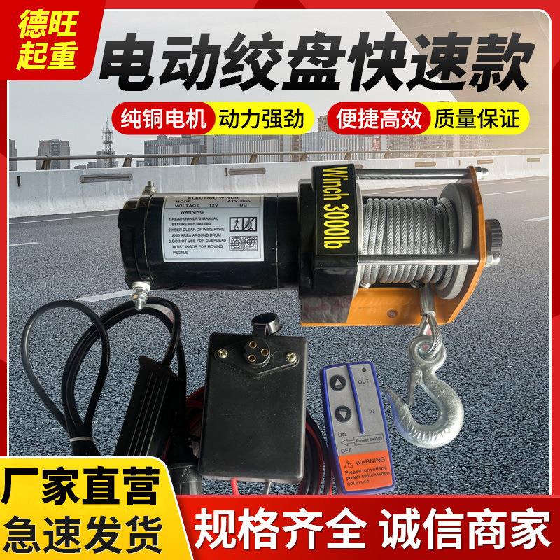 电动绞盘12V越野车自救脱困器24V电动葫芦车载小吊机便捷遥控快速