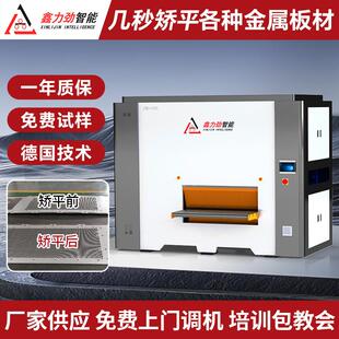 厂家供应数控高精密矫平机16mm不锈钢板校平机激光切割板整平机