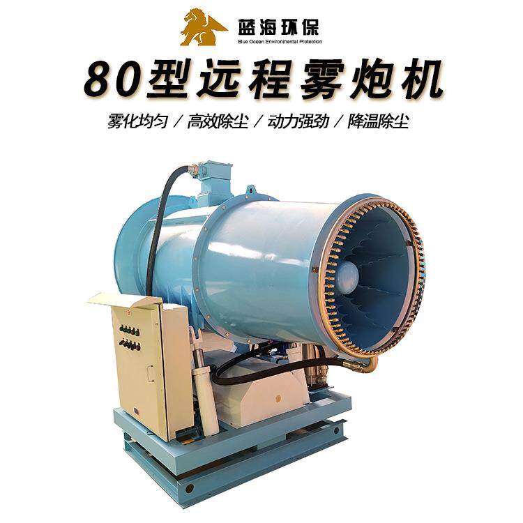 80米远程射雾器除尘雾炮机防冻防爆全自动控制雾炮机,机械设备,空气净化设备,淘宝优惠券,粉丝福利购,淘宝优惠卷