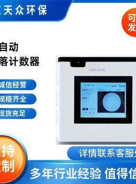全自动菌落计数器TZ-X500全自动计数器菌落总数计数器