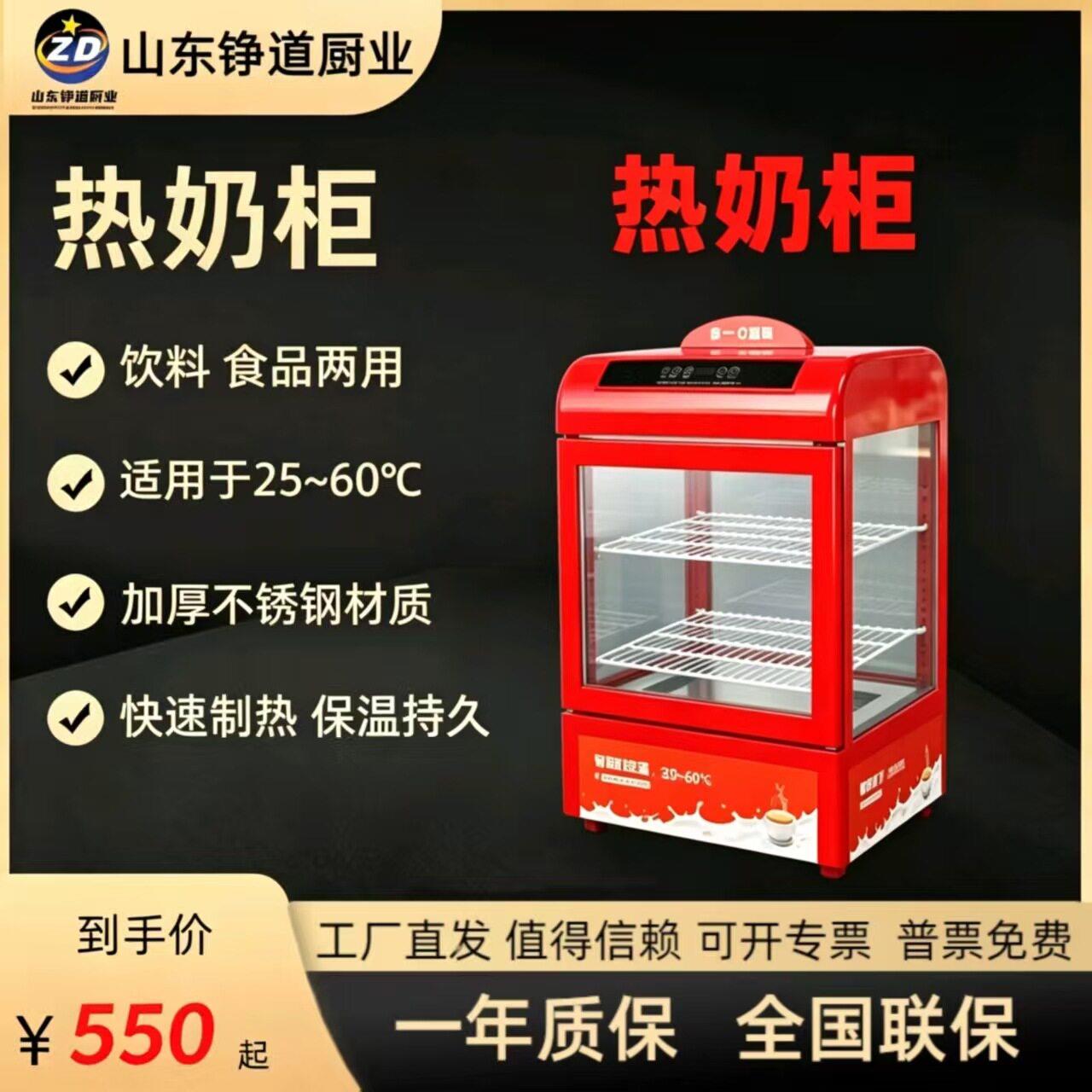 热饮柜便利店台式牛奶咖啡加热柜立式展示柜保温柜学生牛奶加热柜