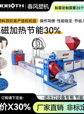 源头供货双阶塑料造粒机粉碎片料洗料机片料造粒机粉碎片造粒线