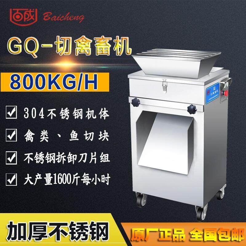 GQ切禽畜机商用切鸡鸭鹅乳鸽鱼切肉块机不锈钢家禽带骨切块机,清洗/食品/商业设备,其他食品加工设备,淘宝优惠券,粉丝福利购,淘宝优惠卷