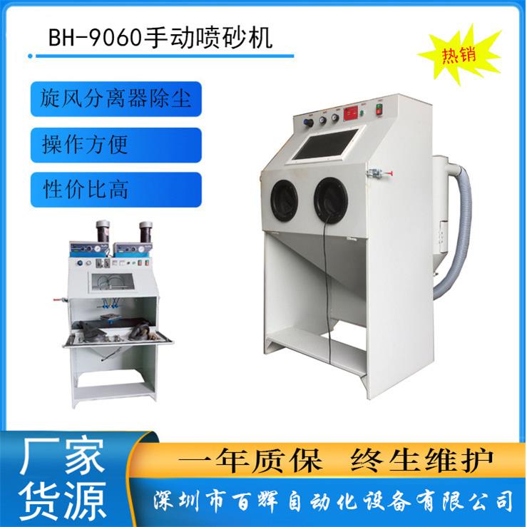 深圳厂家9060五金瓷砖手动喷砂机亚克力打砂模具除锈小型喷砂机