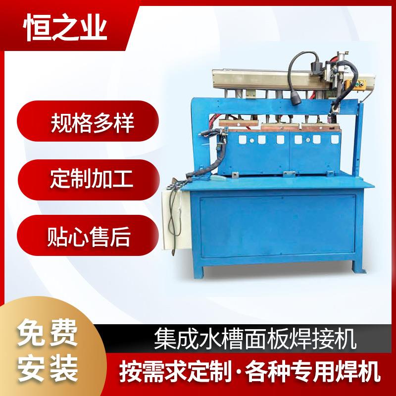 厂家供应自动氩弧不锈钢水槽直缝焊接机集成水槽面板焊接机