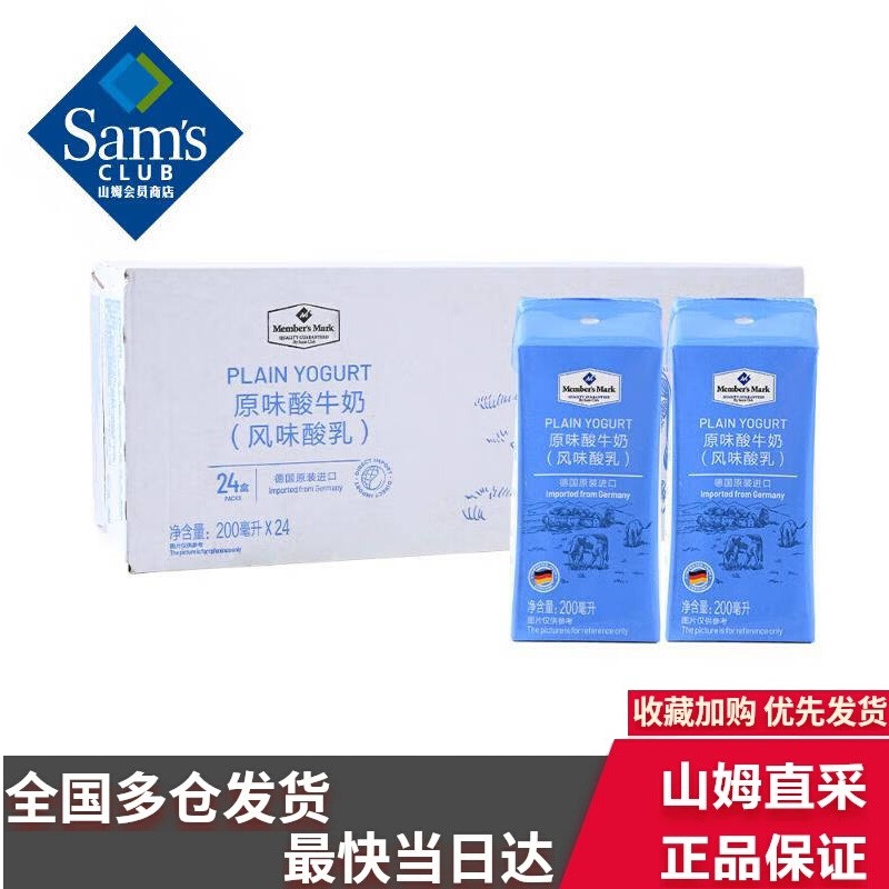 山姆代购Member's Mark 德国进口原味酸牛奶（风味酸乳）200