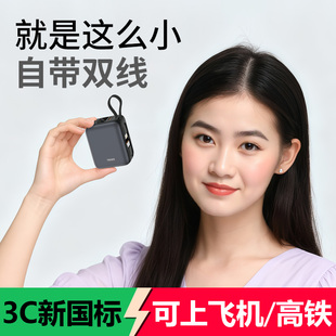 充客新国标【3C认证】迷你便携自带线便携式移动电源小体积充电宝