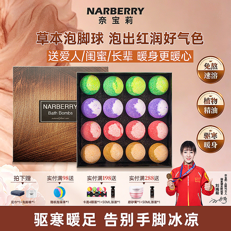 央ma推荐【16颗礼盒】草本泡脚球图片