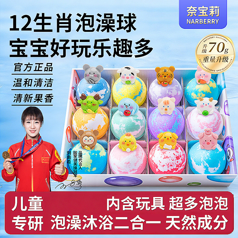 奈宝莉儿童泡澡球洗浴球浴缸专用超多泡泡浴宝宝浴盐球浴球沐浴球