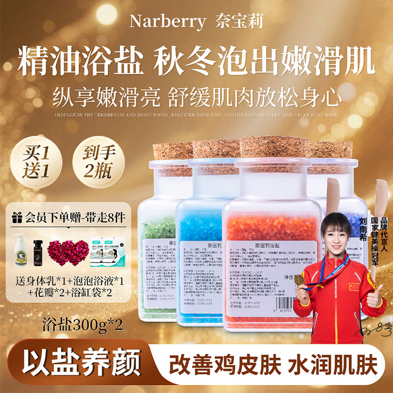 奈宝莉沐浴盐泡澡浴盐玫瑰花瓣牛奶精油泡泡浴缸入浴剂洗浴盐海盐