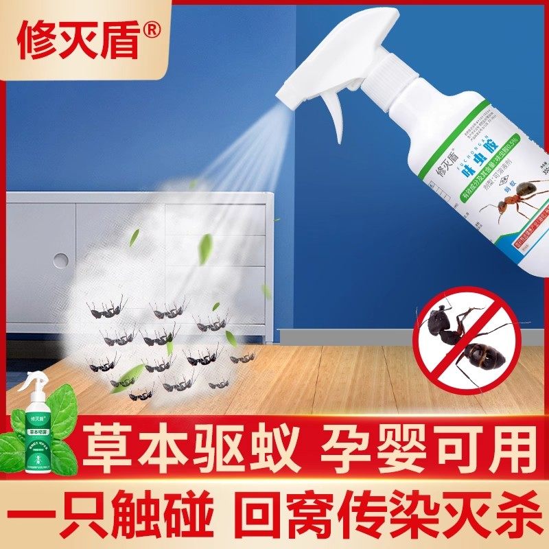 修灭盾蚂蚁药室内家用除蚂蚁灭蚁窝端非无毒灭蟑螂喷雾杀虫喷射剂