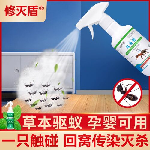 修灭盾蚂蚁药室内家用除蚂蚁灭蚁窝端非无毒灭蟑螂喷雾杀虫喷射剂