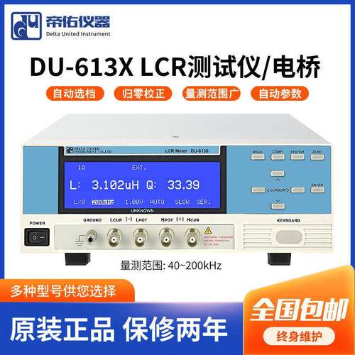 现货供应DU-6130/6131电感lcr测试仪精度多通道数字电桥分析仪