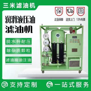 液压油真空过滤设备厂直供润滑油装置滤油机净油厂家直销