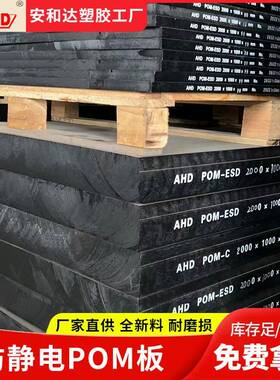 黑色pom板材防静电塑料赛钢板耐磨耐高温全新料聚甲醛板加工零切