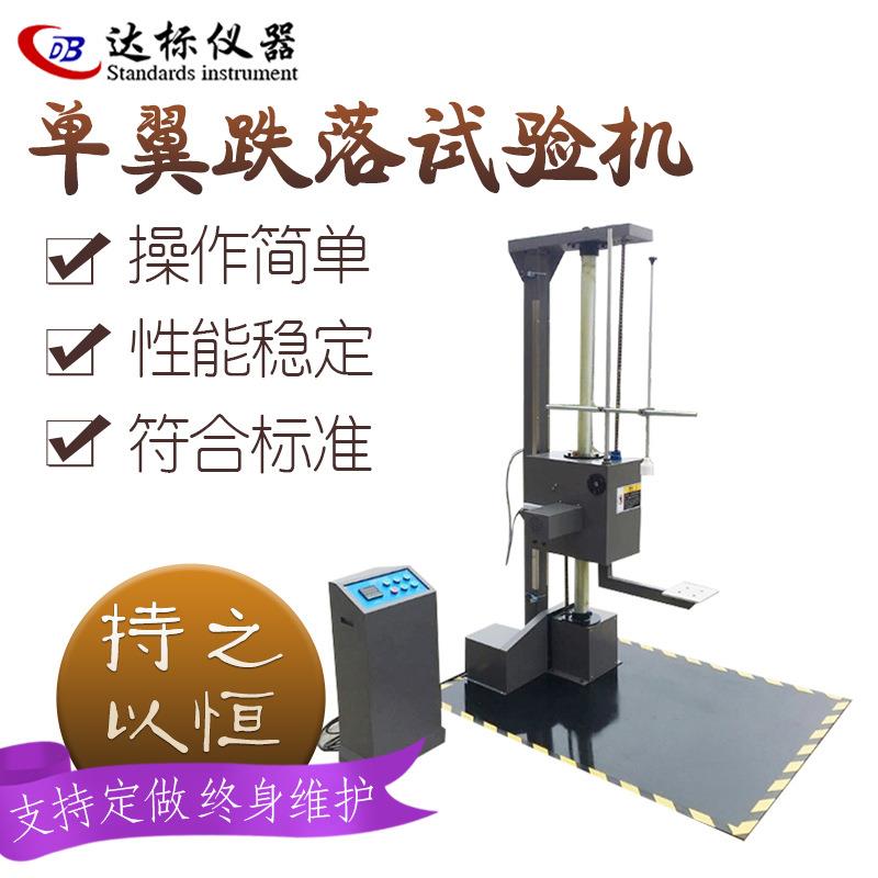 单臂跌落试验机包装跌落测试台纸箱棱角面自由跌落强度测试仪
