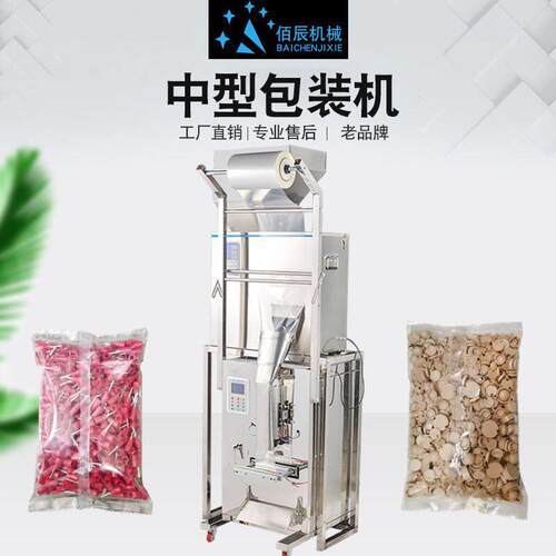 全自动核桃红枣坚果智能包装机大容量定量粉末食品茶叶灌装机