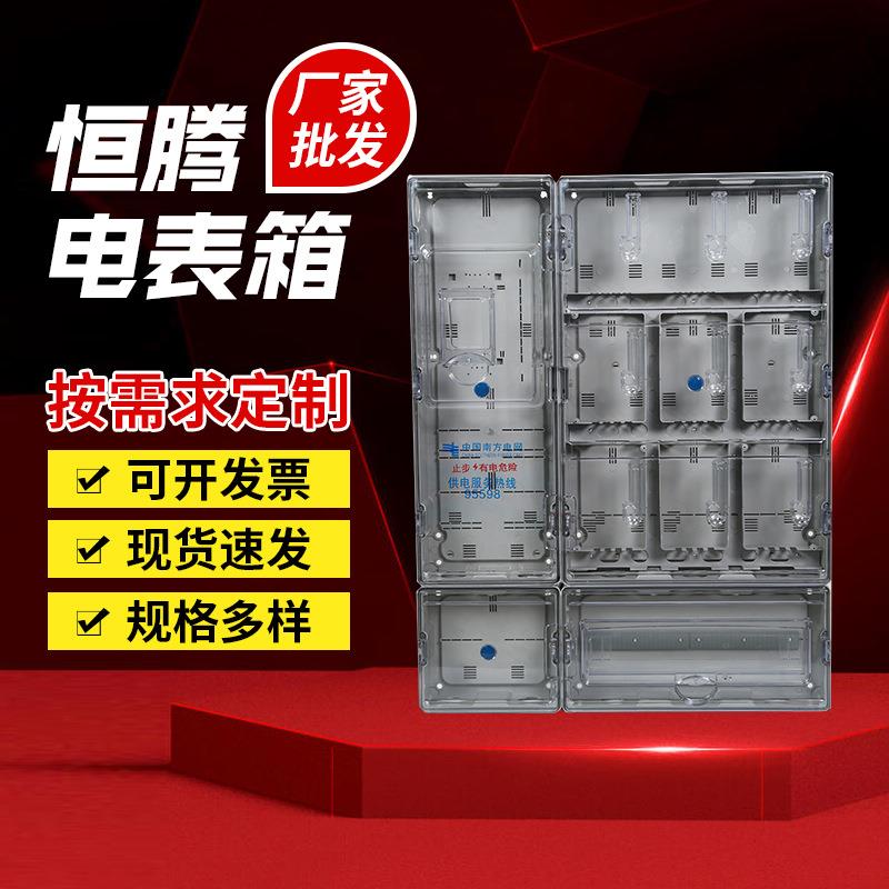 厂家南网单相9户电表箱户外防水透明塑料电表箱三相电表箱配电柜
