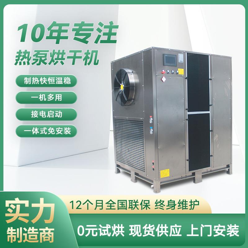 空气能热泵烘干机器药材烘干房蔬菜食品烘干箱腊肠腊肉烘干设备