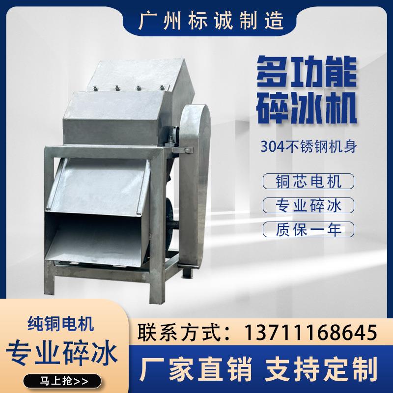 304不锈钢立式碎冰机小型冰块儿粉碎机商用生鲜保鲜打冰机