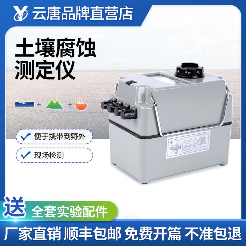 土壤腐蚀测定仪土壤腐蚀野外组合测试仪土壤中电阻率快速检测仪