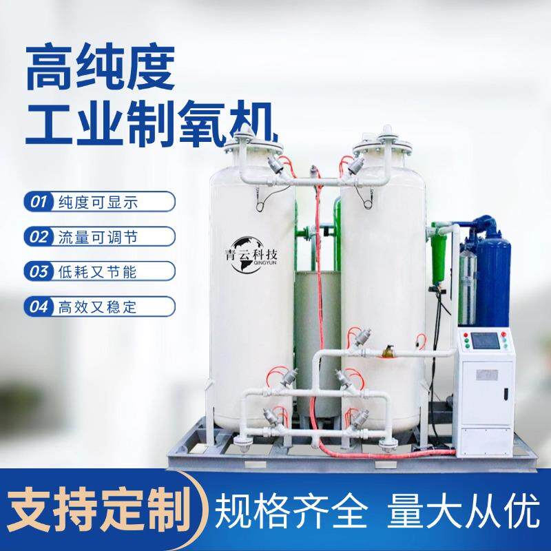 大型工业制氧机厂家直销大型工业制氧发生器制氧全套高浓度制氧机