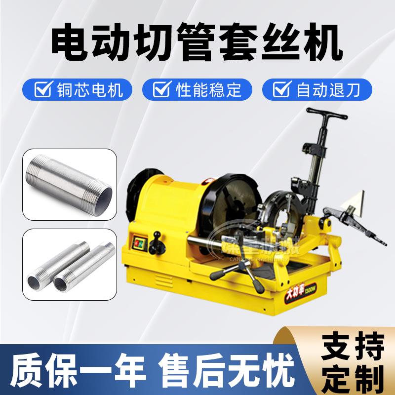 小型电动钢管套丝机车丝机电动镀锌钢管绞牙机多功能钢管套丝机