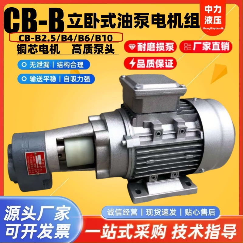 CB-B6/CB-B10/CB-B4/CB-B2.5JZ齿轮油泵电机润滑油泵0.37/0.55KW