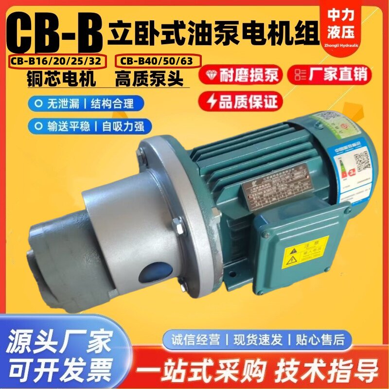 CB-B16/B20/25/32/40/50/63JZ立卧式齿轮润滑油泵电机组1.1KW/2KW