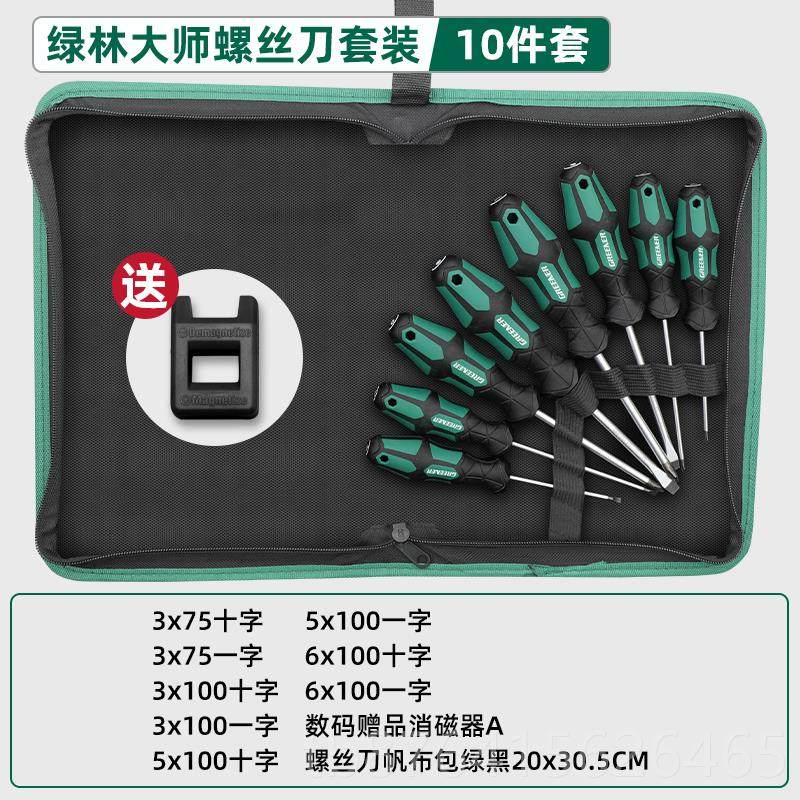 正品绿林梅花螺丝刀套家装用具小一十字螺丝批起子工组合多功能字,五金/工具,螺丝批组套,淘宝优惠券,粉丝福利购,淘宝优惠卷