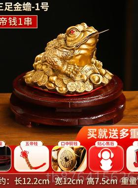 正品黄铜三办足金蟾桌面件三脚摆蟾蜍金公蝉电视柜客厅室店铺开业
