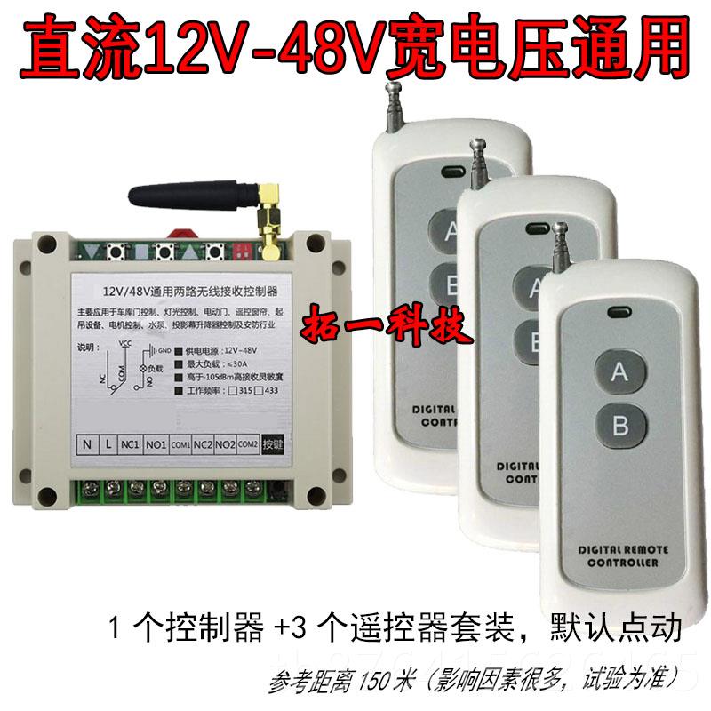 正品流1V24V36V4直8V两路无线2转遥控器电灯具开关电瓶电机正反控