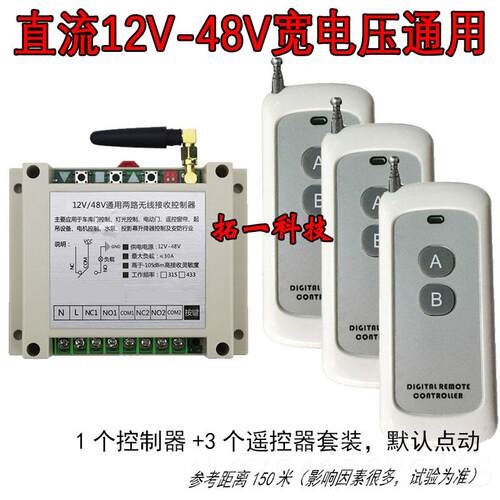 正品流1V24V36V4直8V两路无线2转遥控器电灯具开关电瓶电机正反控