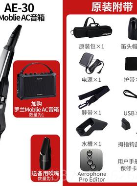 正品Roland 罗兰电吹管乐器 AE20AE30电成子管萨克斯人 AE10升级