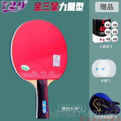 正品7星29乒乓球拍儿3星小学生郝帅三星乓单拍金四4童兵星初学乒