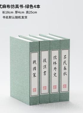 正品道新中式假书麻布真仿书公办室书房书柜博古架样板房摆件具装