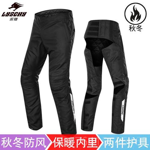 正品LYSCHY雷防翅摩托车骑罩裤冬季摔防风保暖拆裤快脱机车护快膝