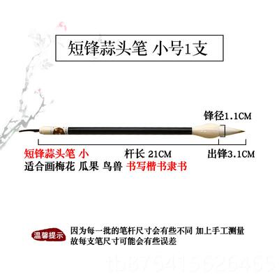 正品占毫永安笔初庄短锋国画蒜头毛笔兼学专者写意牡丹国画用毛笔