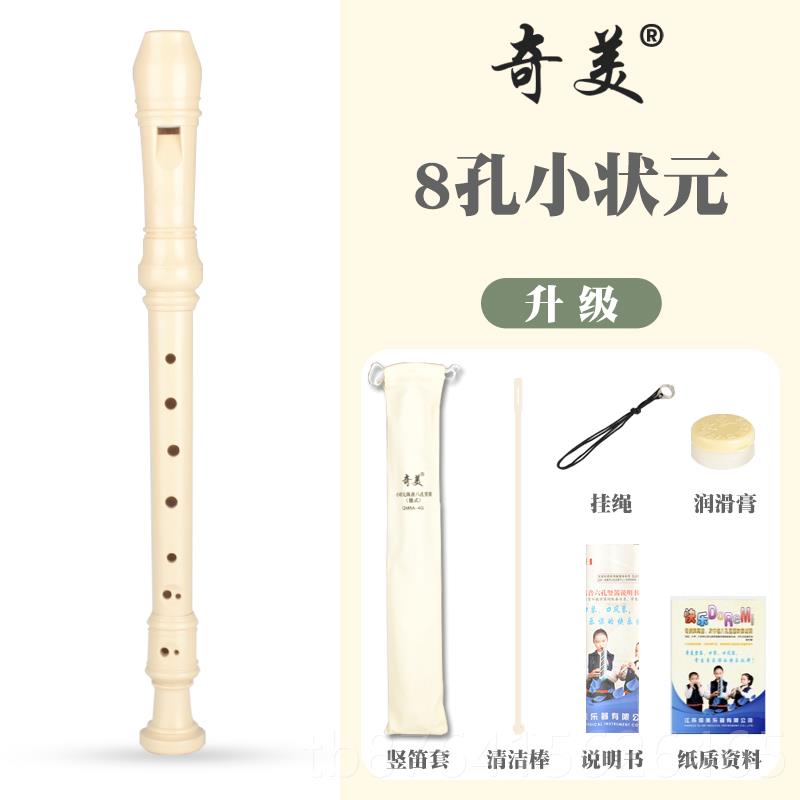 正品奇六美竖笛乐器儿学童初笛子8孔6孔专业孔八孔德式小学生高音