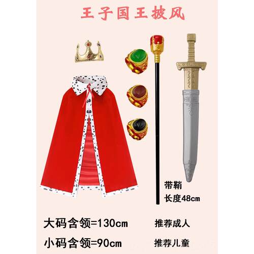 正品六儿童万圣节国一王成人披风王公子主斗篷洲节日化妆舞欧会表