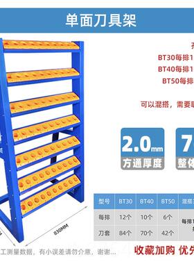 正品CN C数控刀具架BT50刀柄架车加工中心T40纳放刀收架BT30换刀B