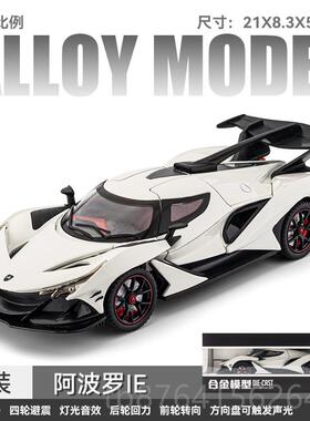 正品1级:4阿波罗太阳神IE超跑车模型型2仿真合金汽车模男孩玩具车