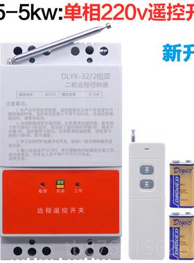 正品水遥缺控开关38v0v无线遥控远程220单泵三相断电开关相漏电保