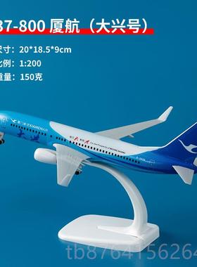 正品仿真飞机型B7787厦门航空737MAX厦航模B57合金带轮儿B童航模