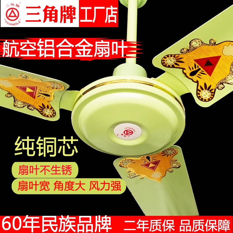 三角牌绿色铝叶吊扇王大风力56寸家用轻音客厅餐厅学校工业铁风扇
