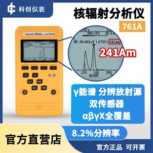 KC761A 手持能谱分析仪专业核辐射检测警报器周围剂量仪核素识别